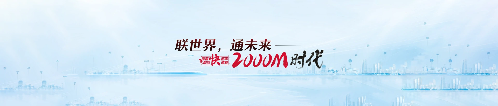 白水县联通宽带