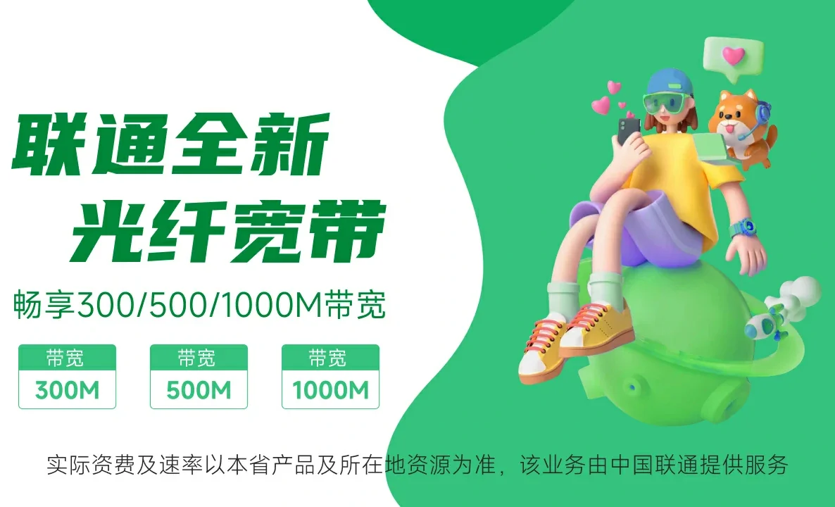 白水县中国联通
